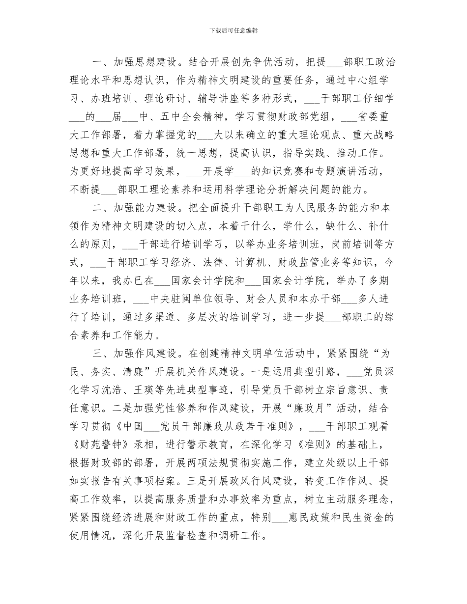 2024年文明市民学校工作总结范文_第3页