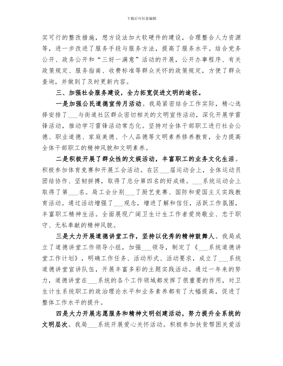 2024年文明建设年终个人工作总结_第2页