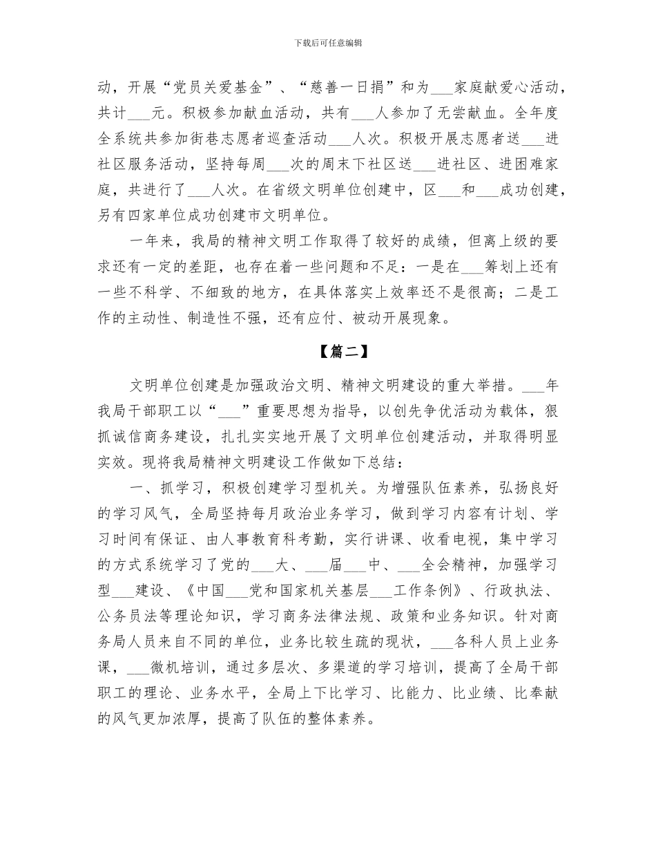 2024年文明建设年终个人工作总结_第3页