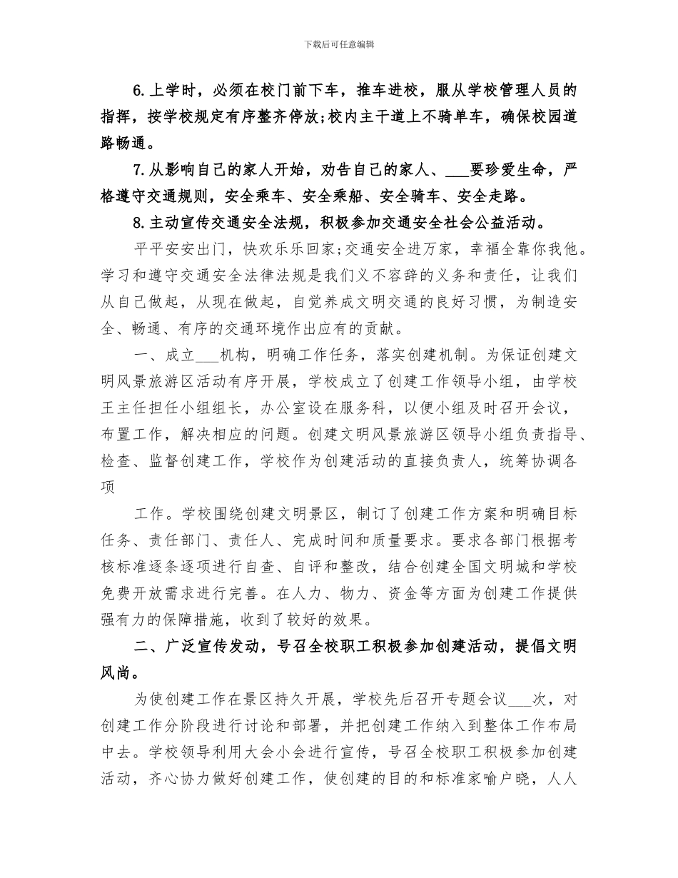 2024年文明旅游工作总结_第2页
