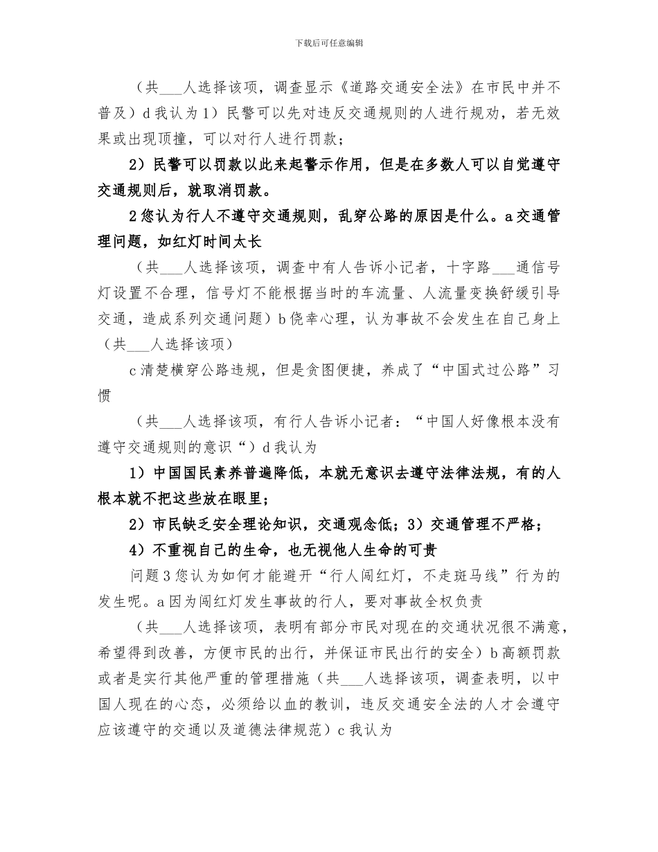 2024年文明志愿者调查问卷总结范本_第3页