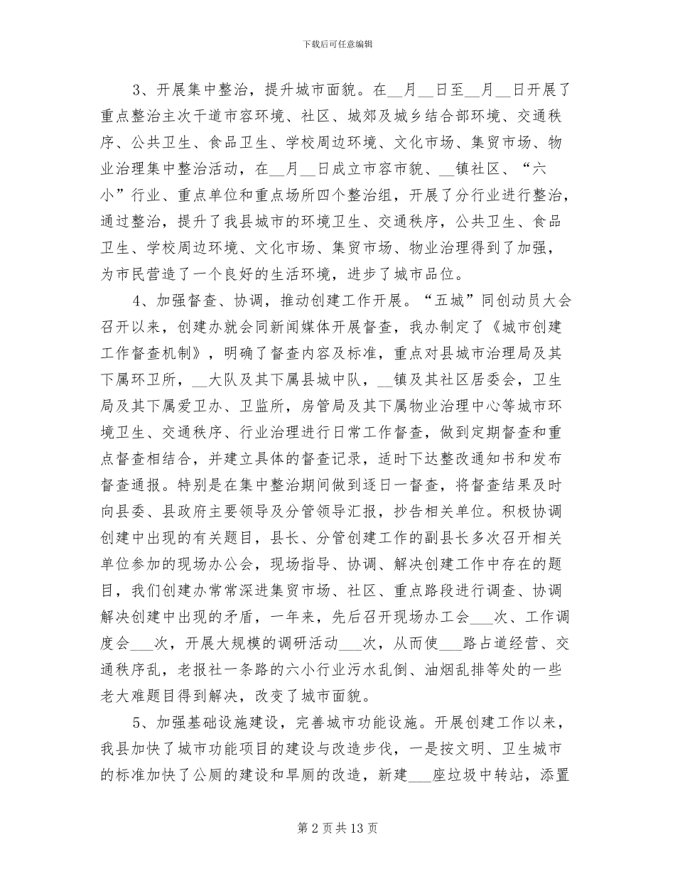 2024年文明办思想道德建设工作总结_第2页