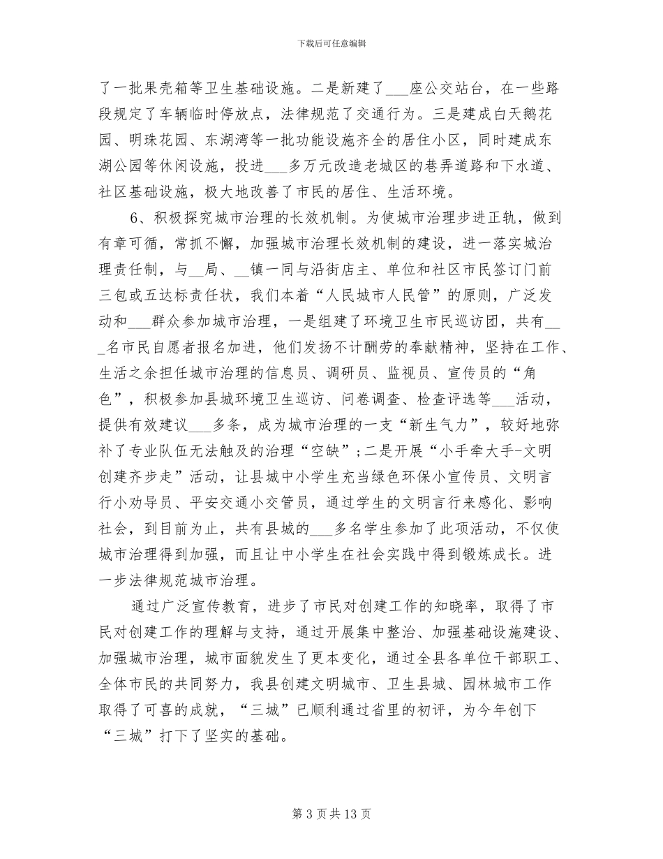 2024年文明办思想道德建设工作总结_第3页