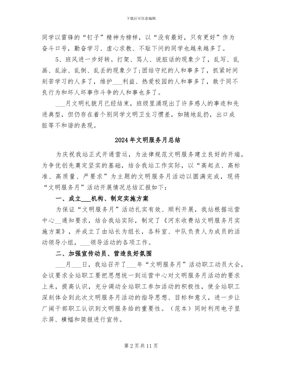 2024年文明有礼活动总结_第2页