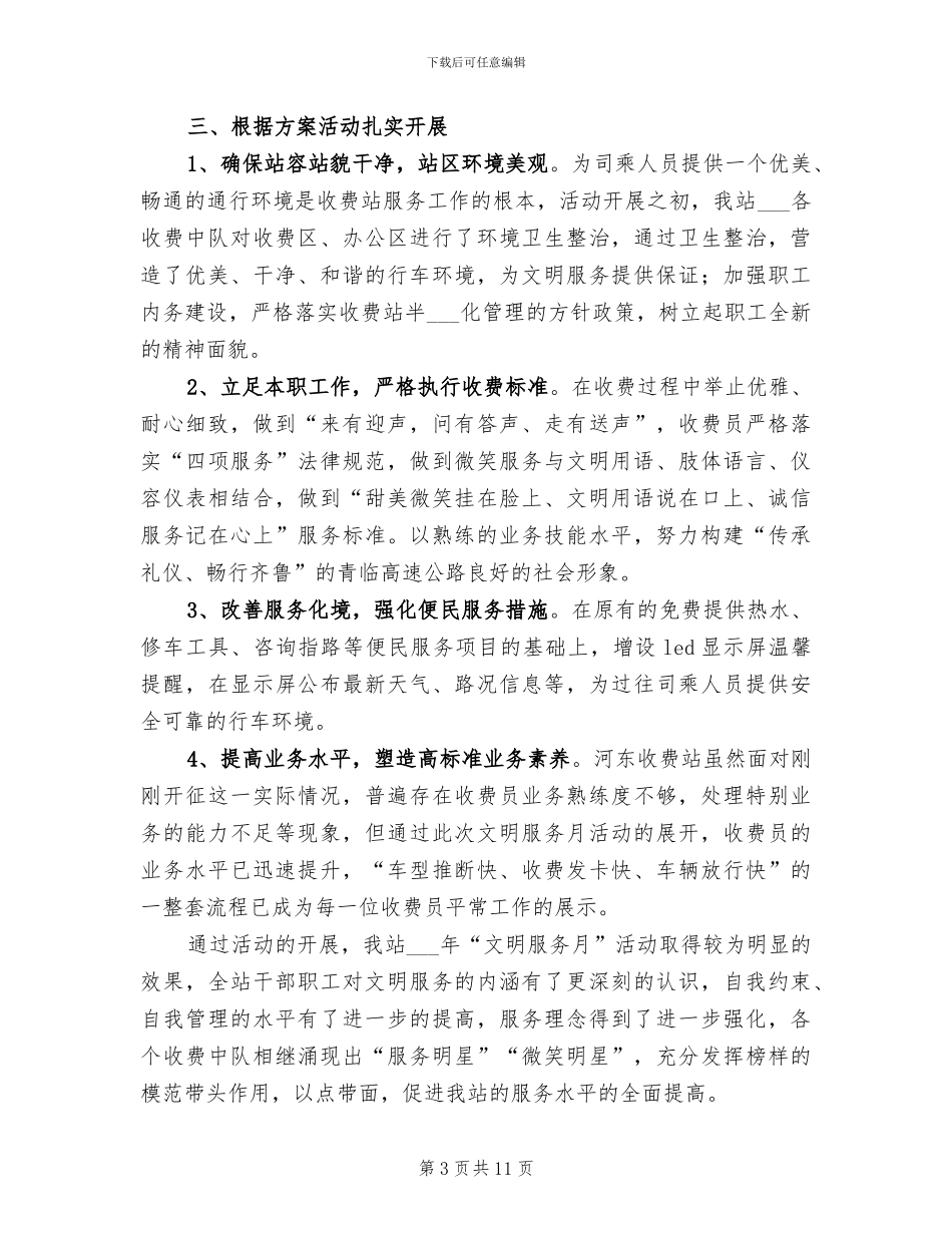 2024年文明有礼活动总结_第3页