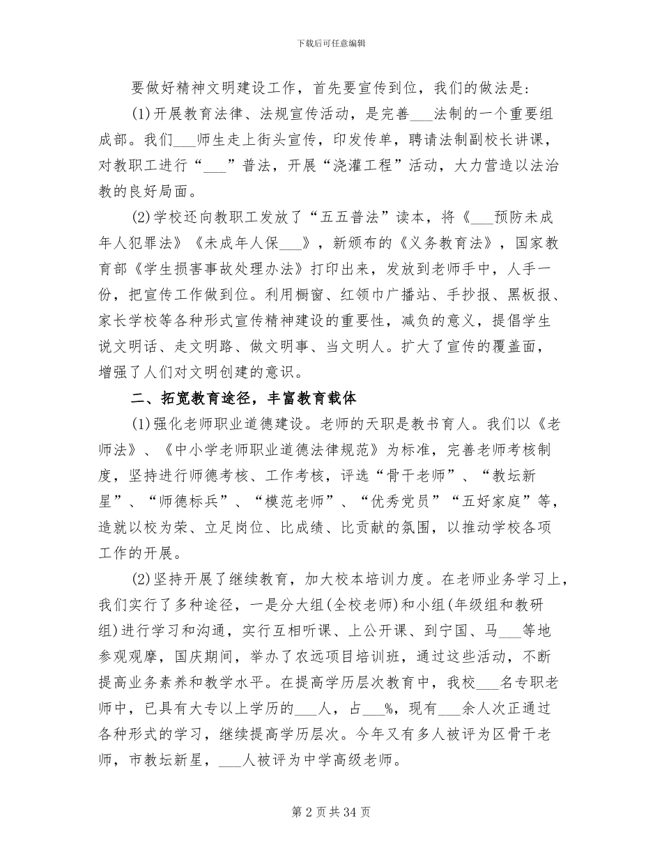 2024年文明校园创建活动工作总结_第2页