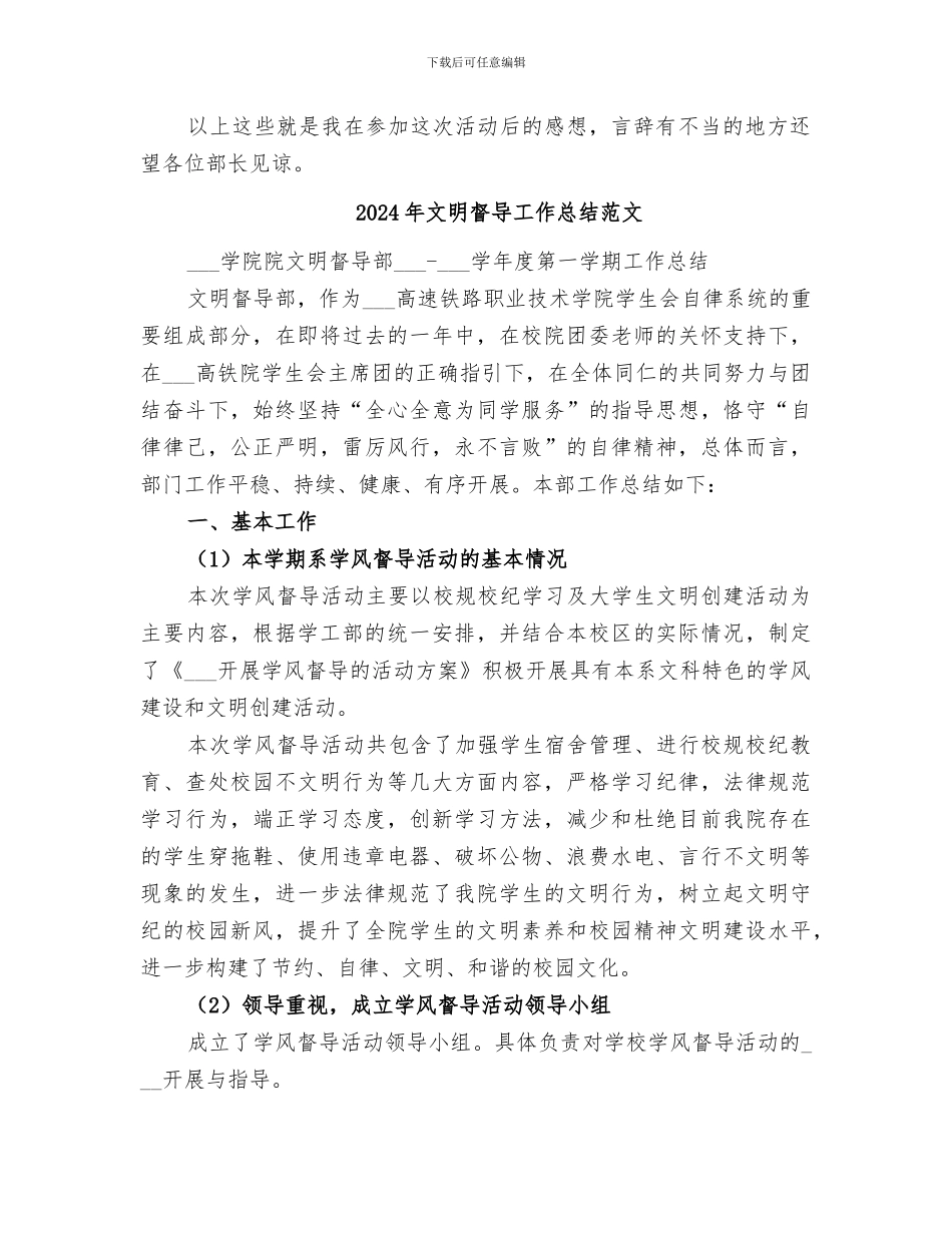 2024年文明督导工作总结_第2页