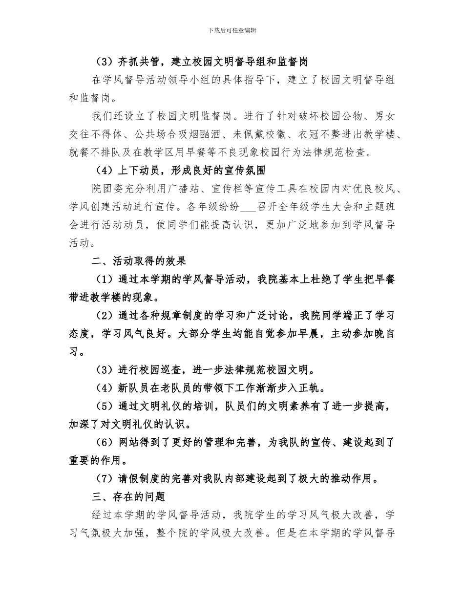 2024年文明督导工作总结_第3页