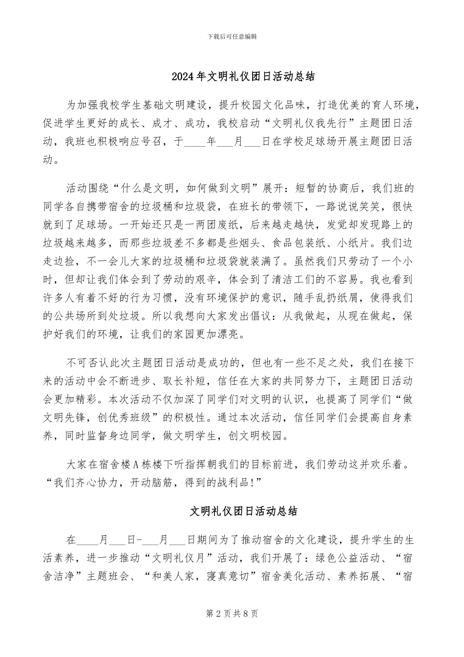 2024年文明礼仪主题的活动总结三_第2页