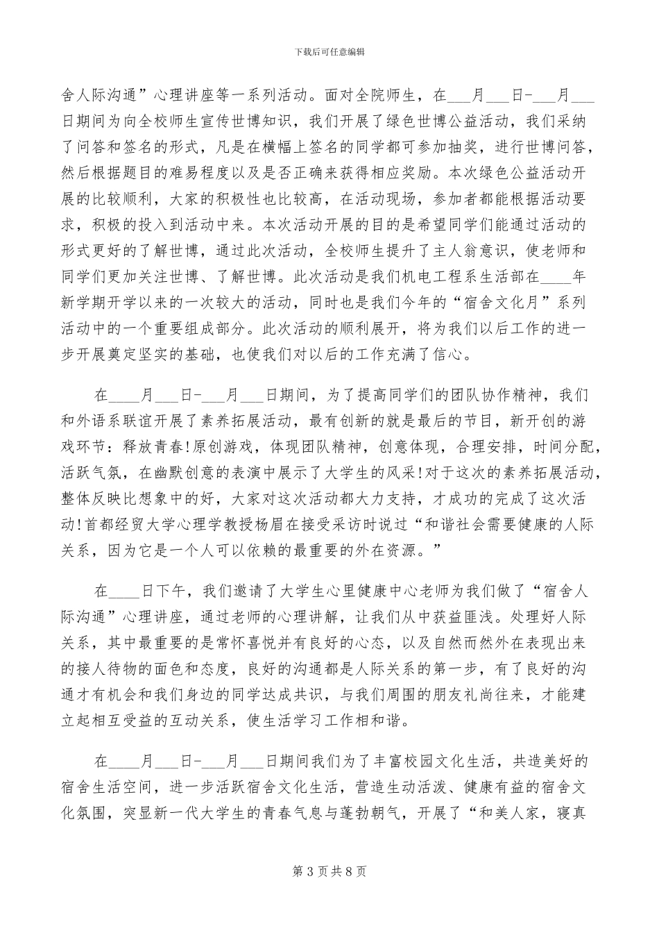 2024年文明礼仪主题的活动总结三_第3页