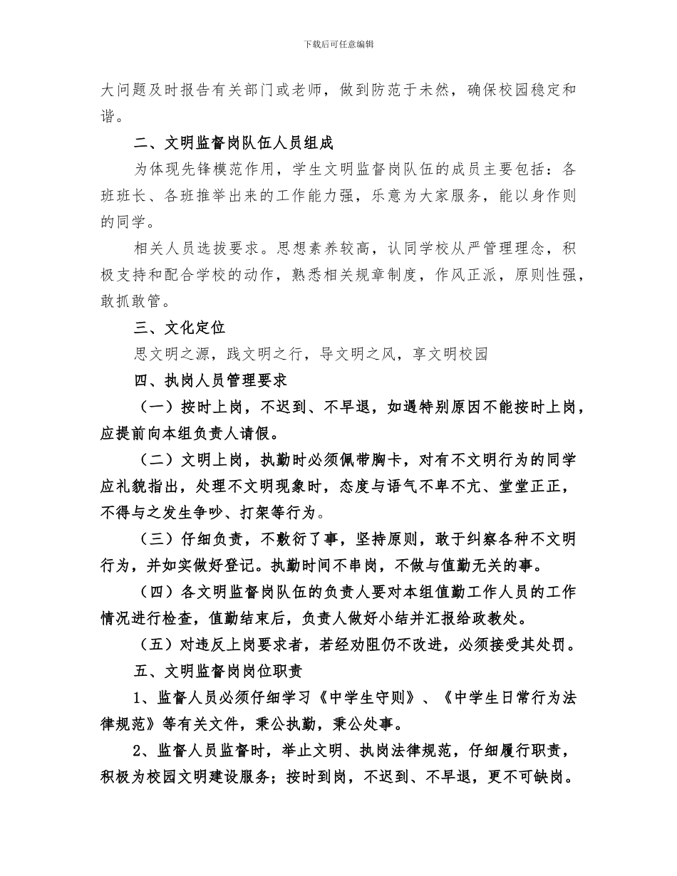 2024年文明监督岗工作总结_第3页