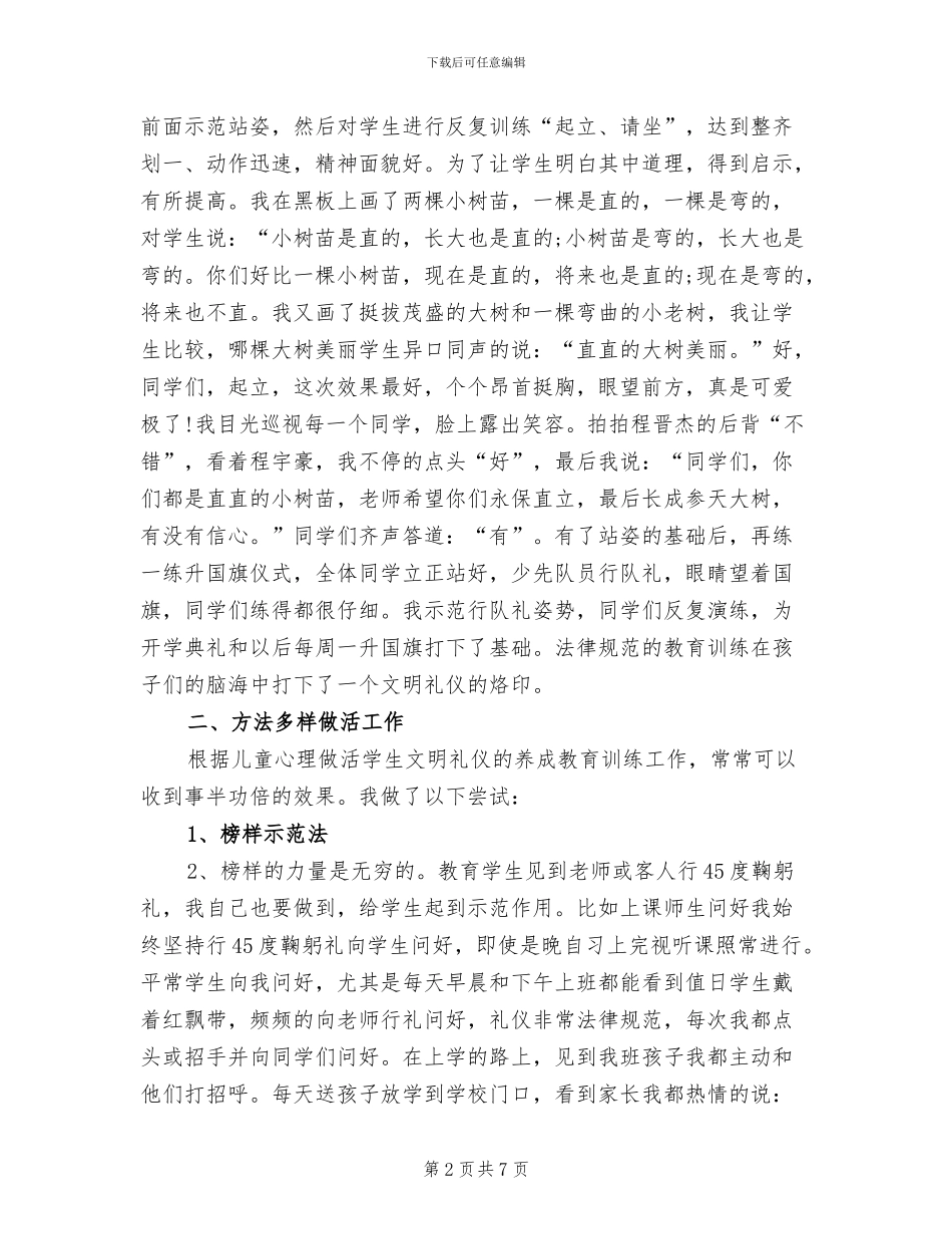 2024年文明礼仪培训师年终考核个人总结范文_第2页