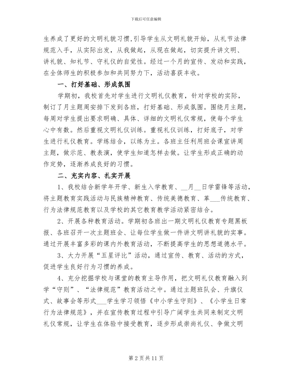 2024年文明礼仪演讲比赛总结报告_第2页
