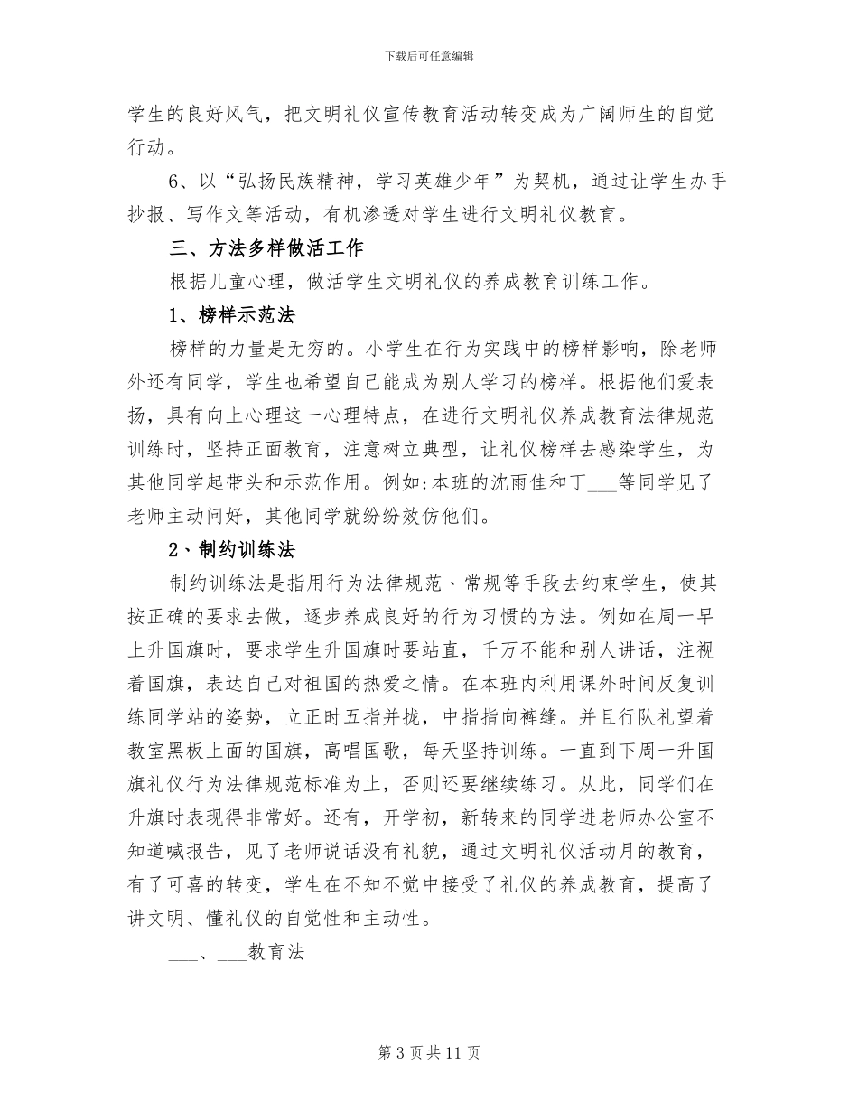 2024年文明礼仪演讲比赛总结报告_第3页