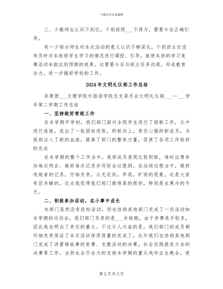 2024年文明礼仪知识学习活动总结_第2页