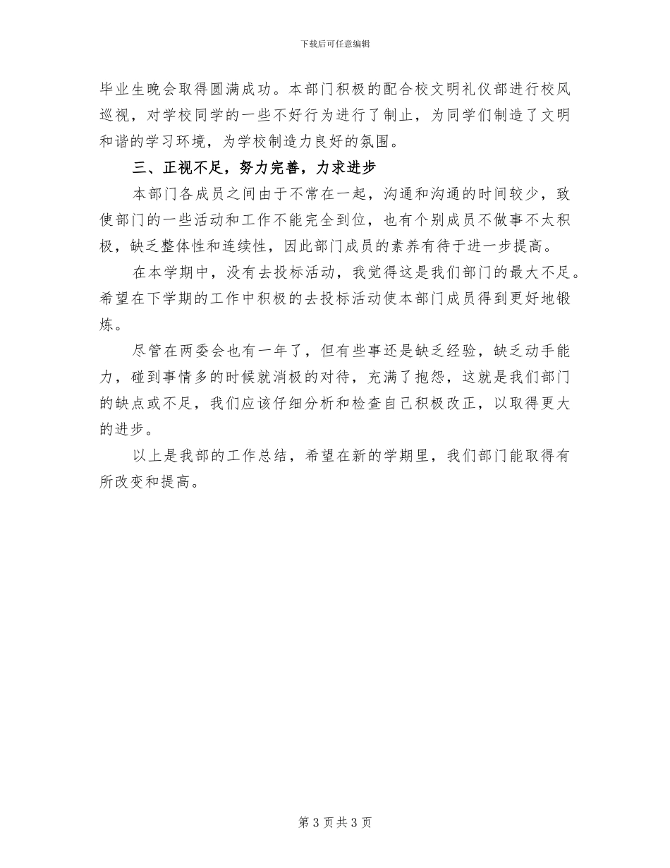 2024年文明礼仪知识学习活动总结_第3页