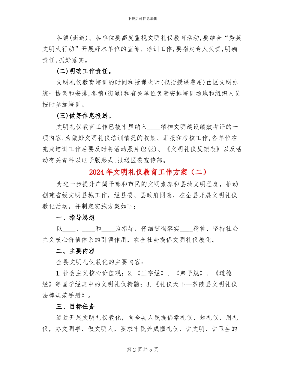 2024年文明礼仪教育工作方案_第2页