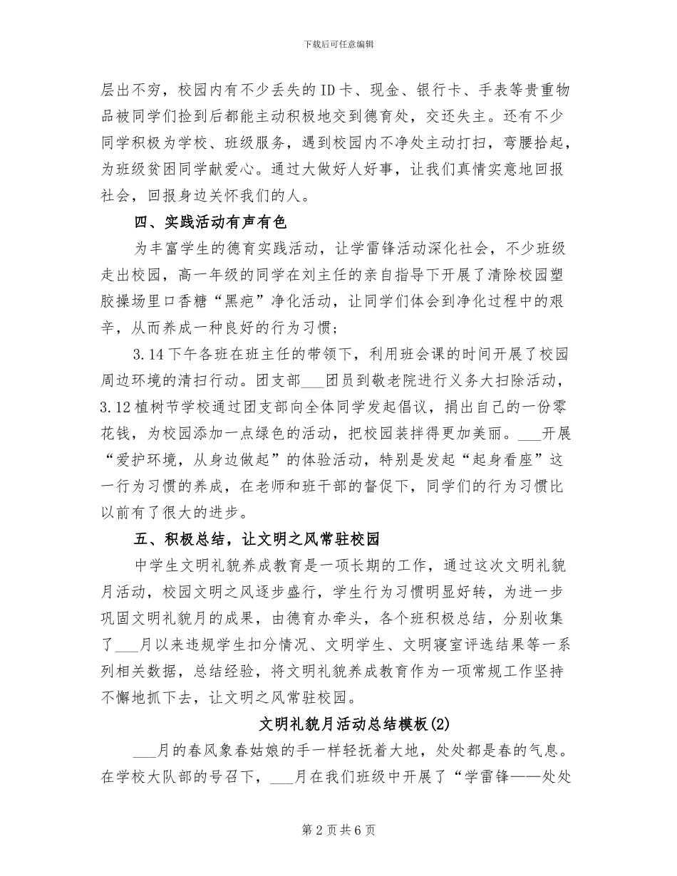 2024年文明礼貌月活动总结模板_第2页