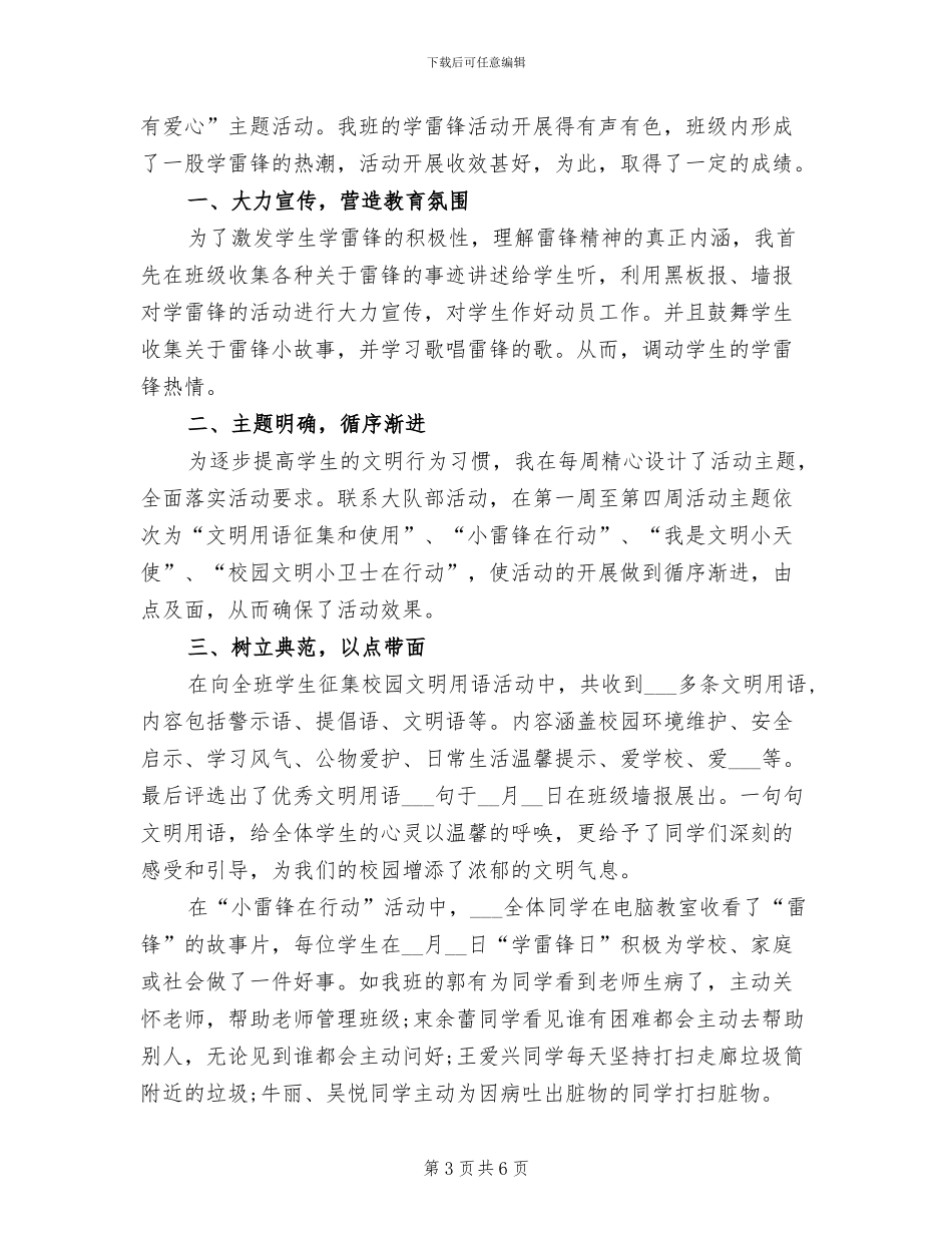 2024年文明礼貌月活动总结模板_第3页