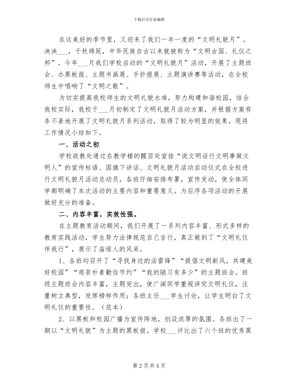 2024年文明礼貌月的活动总结范文二_第2页