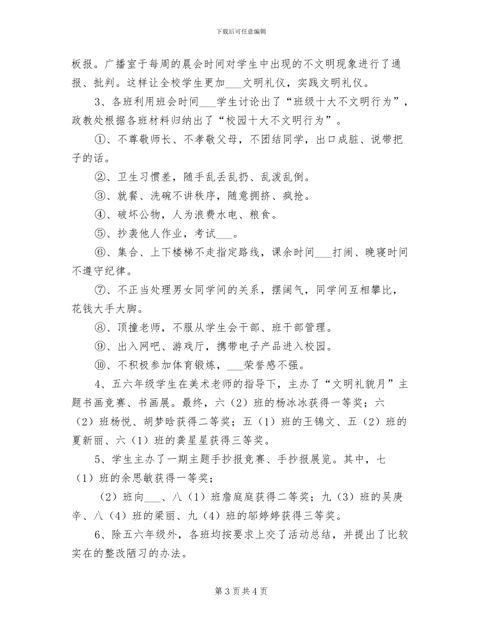 2024年文明礼貌月的活动总结范文二_第3页