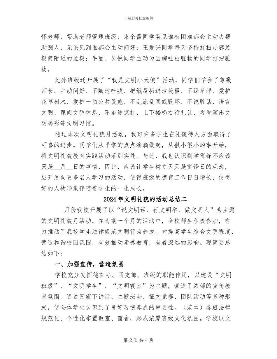 2024年文明礼貌的活动总结三_第2页