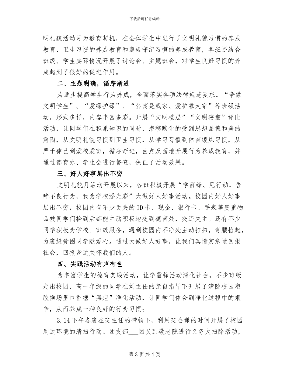 2024年文明礼貌的活动总结三_第3页