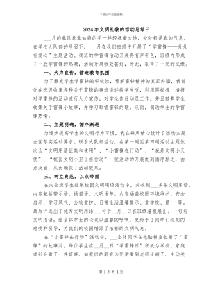 2024年文明礼貌的活动总结三