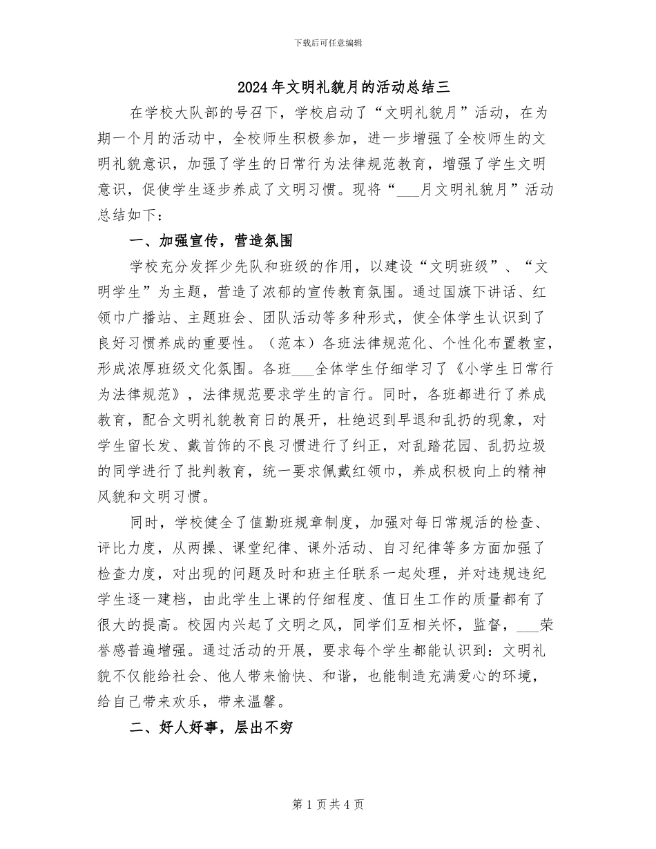 2024年文明礼貌月的活动总结三_第1页