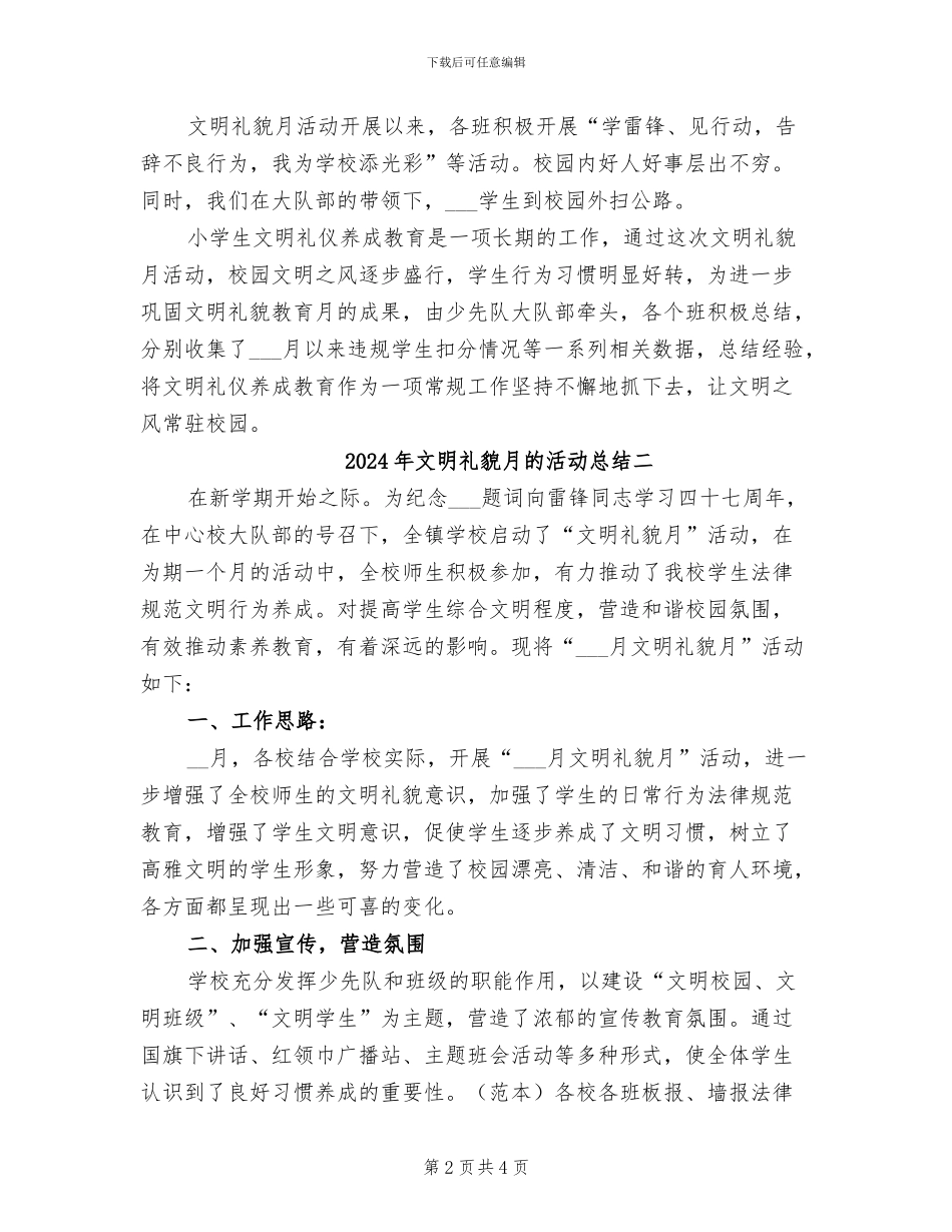 2024年文明礼貌月的活动总结三_第2页