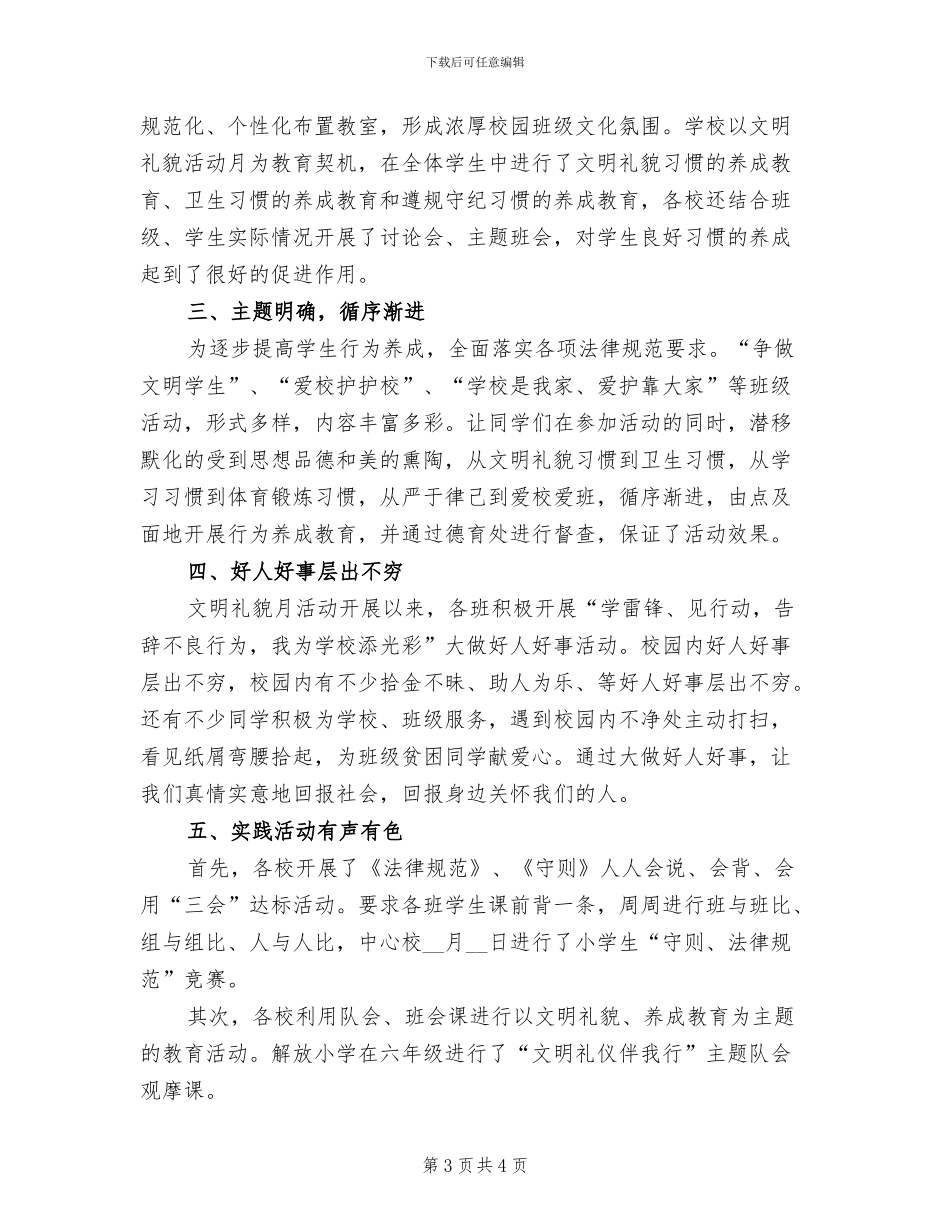 2024年文明礼貌月的活动总结三_第3页