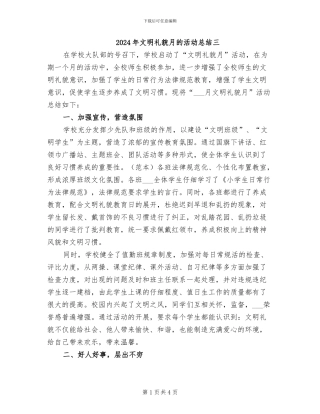 2024年文明礼貌月的活动总结三