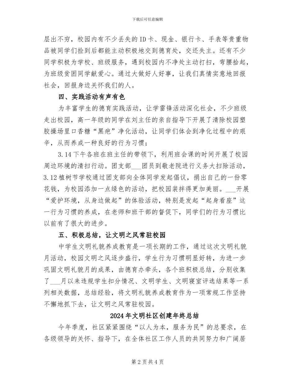 2024年文明礼貌的活动总结二_第2页