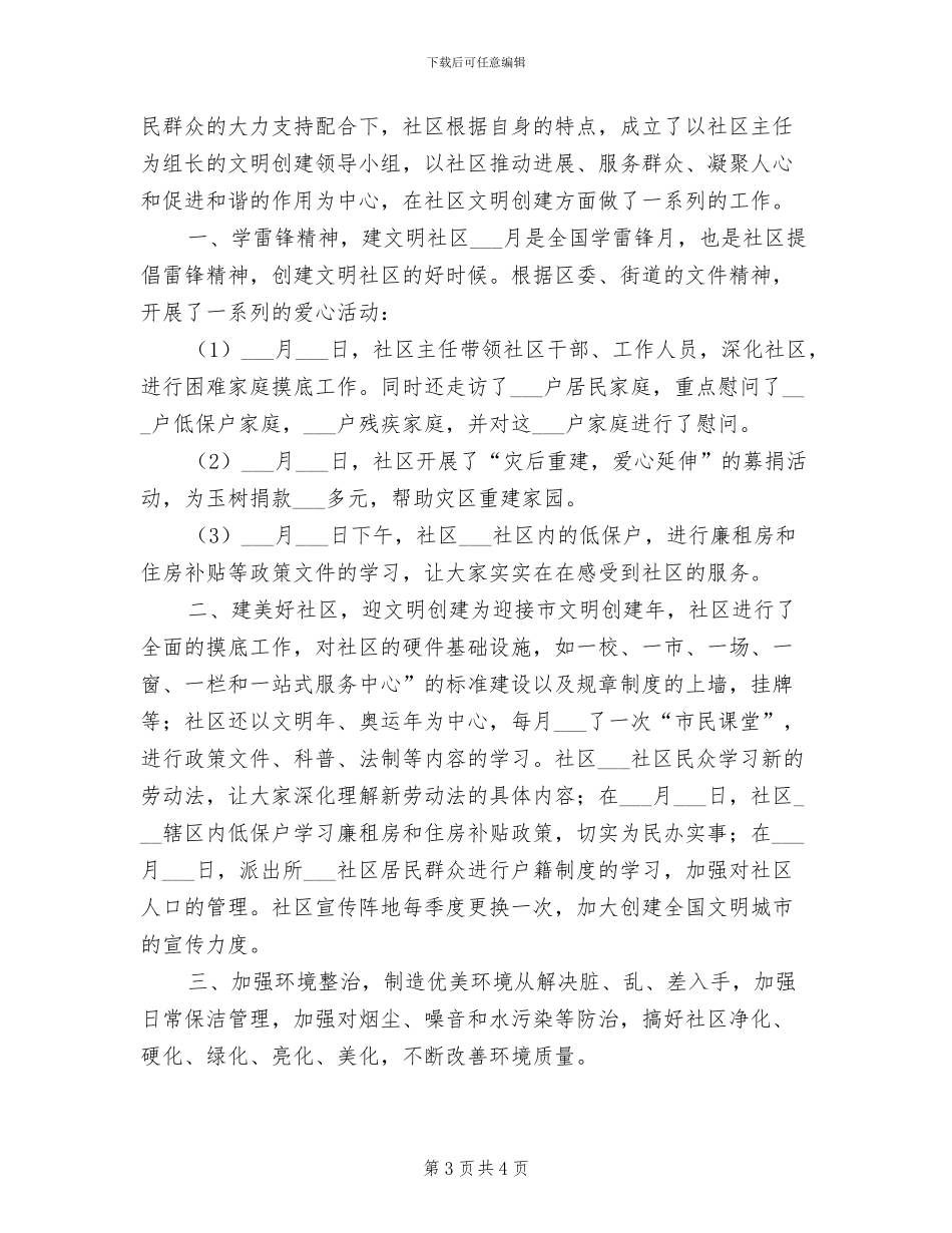 2024年文明礼貌的活动总结二_第3页