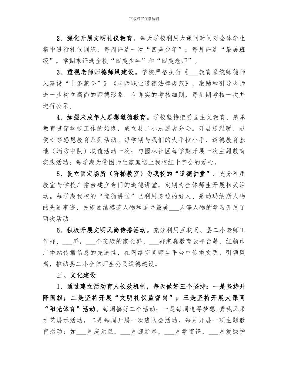 2024年文明小区创建工作总结范本_第2页