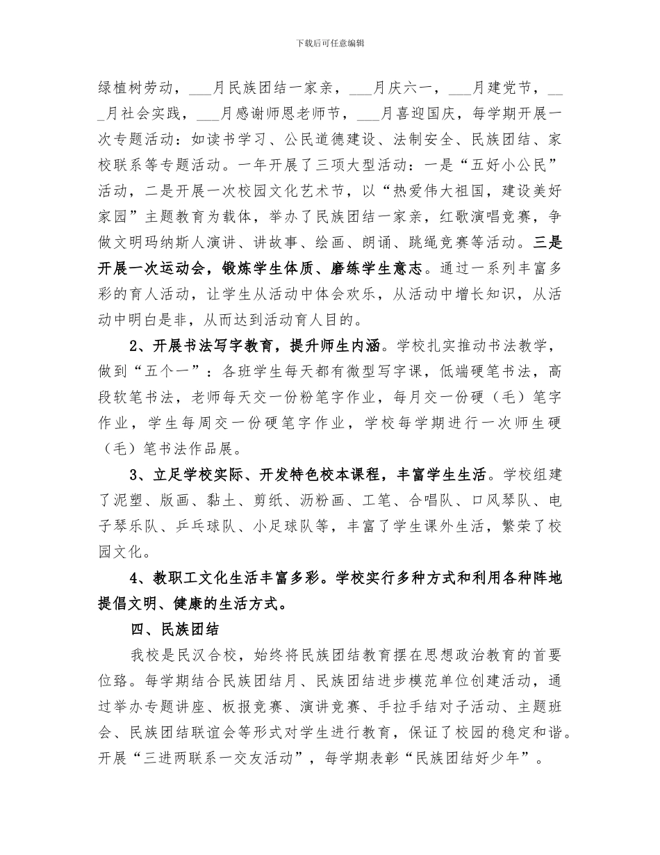 2024年文明小区创建工作总结范本_第3页