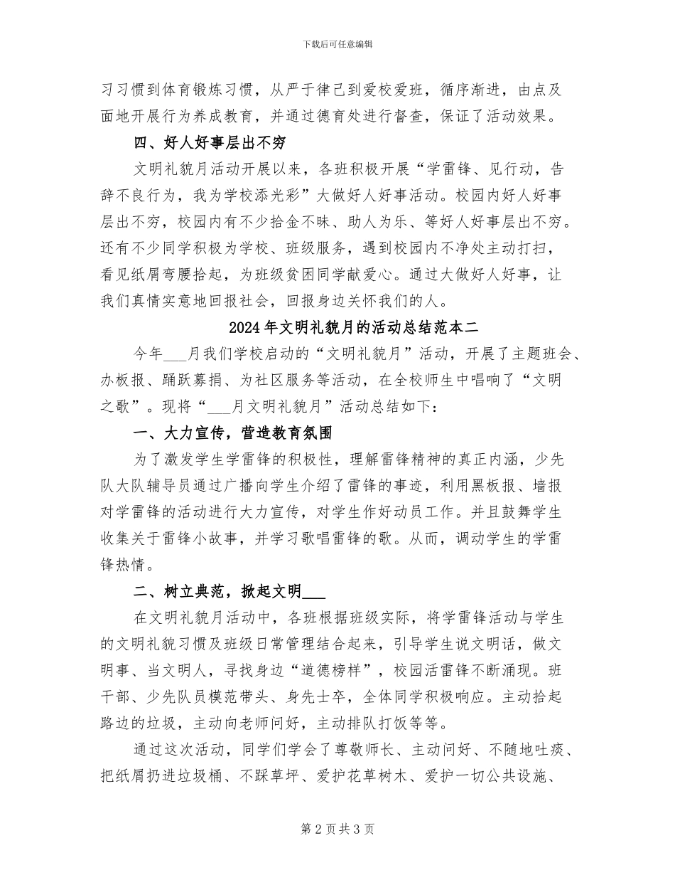 2024年文明礼貌月的活动总结范本三_第2页