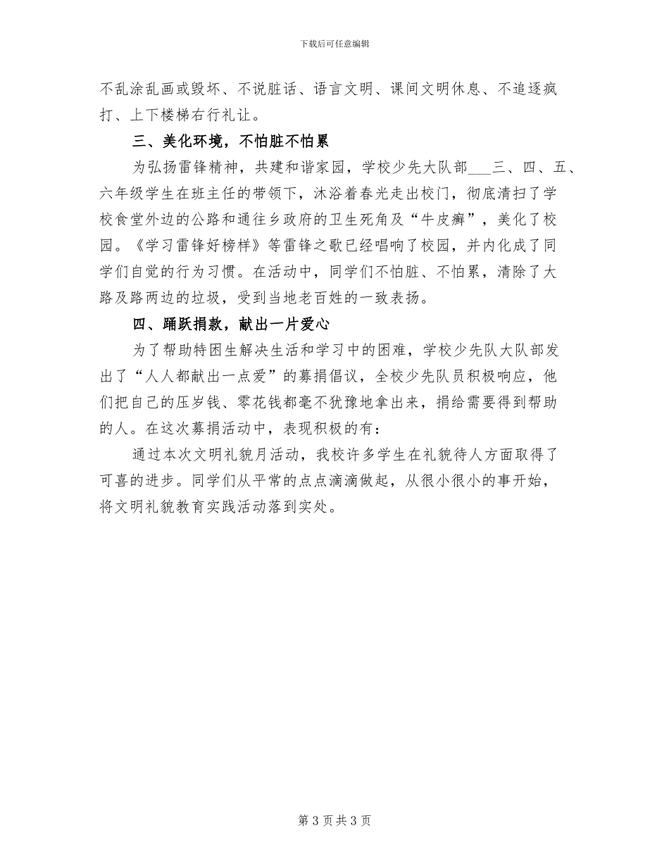 2024年文明礼貌月的活动总结范本三_第3页