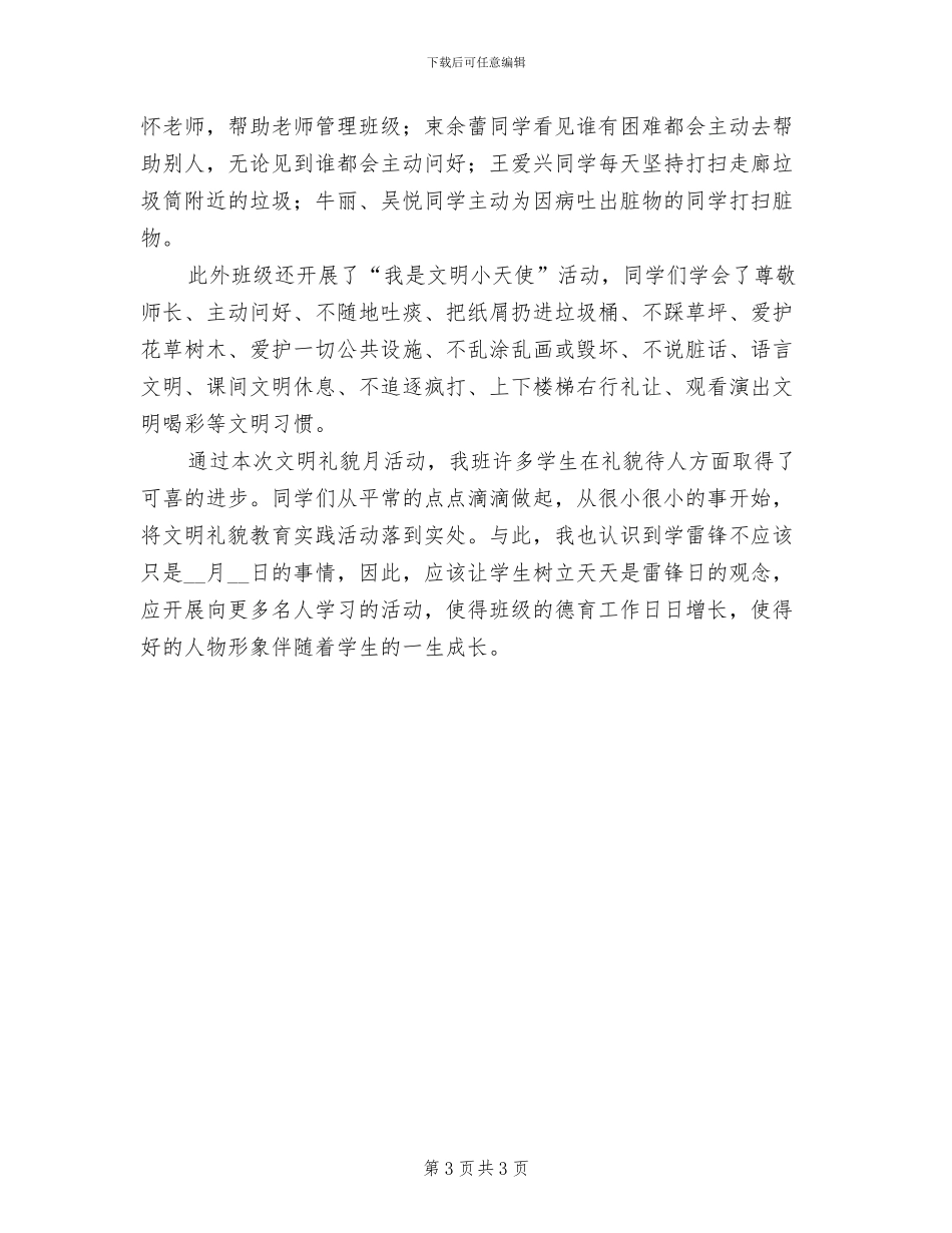 2024年文明礼貌的活动总结一_第3页