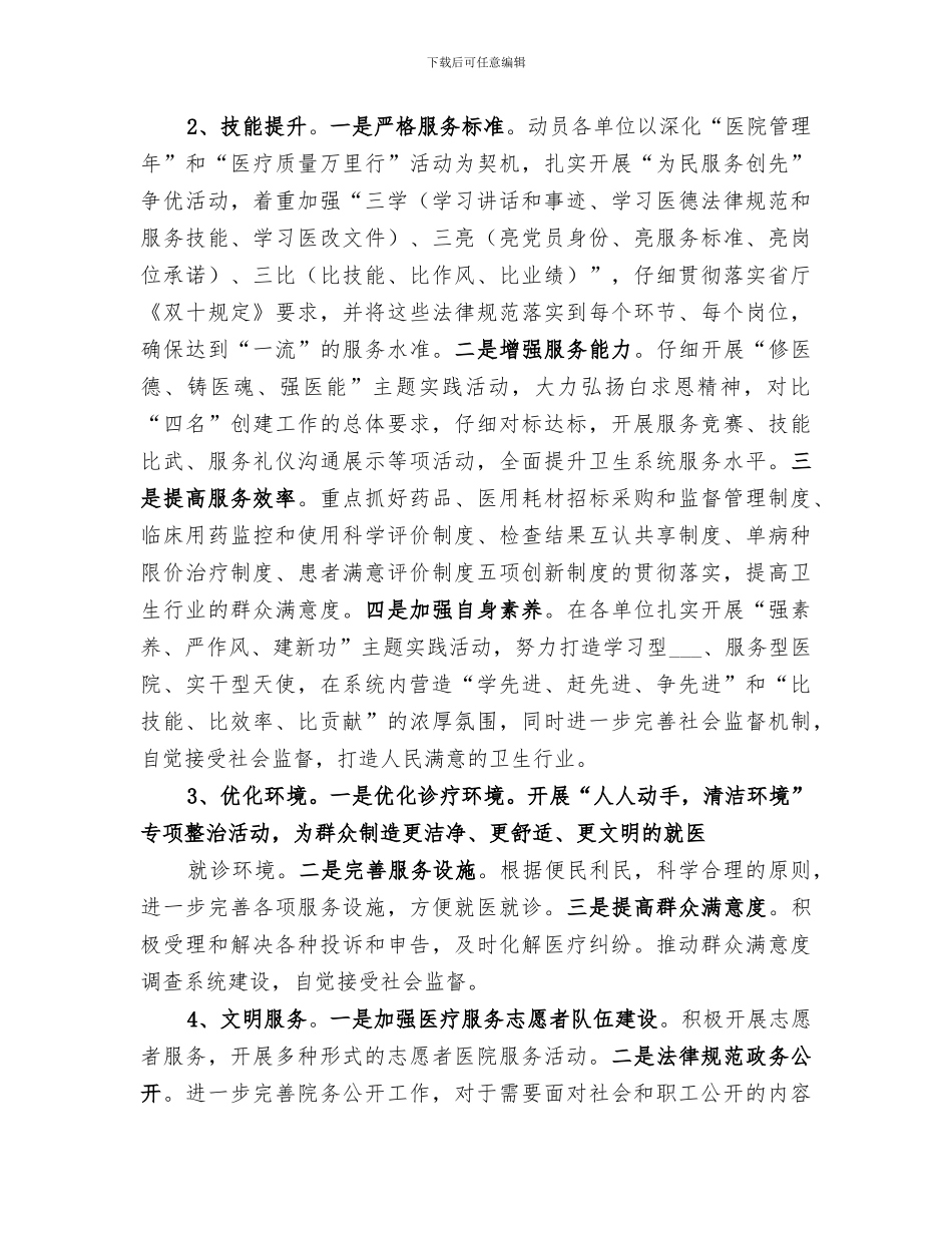 2024年文明素质提升工作总结范文_第2页