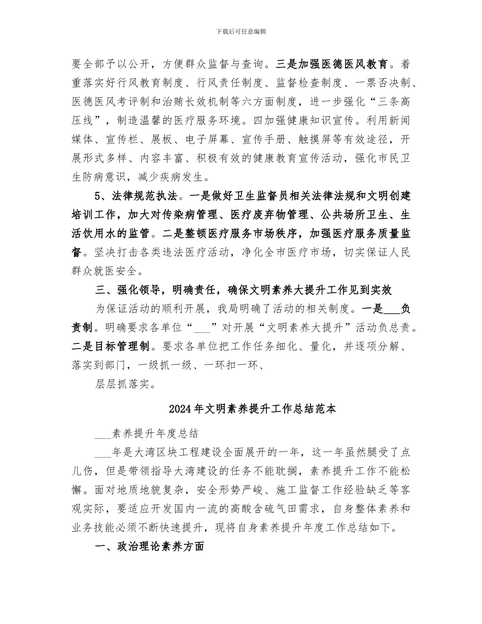 2024年文明素质提升工作总结范文_第3页