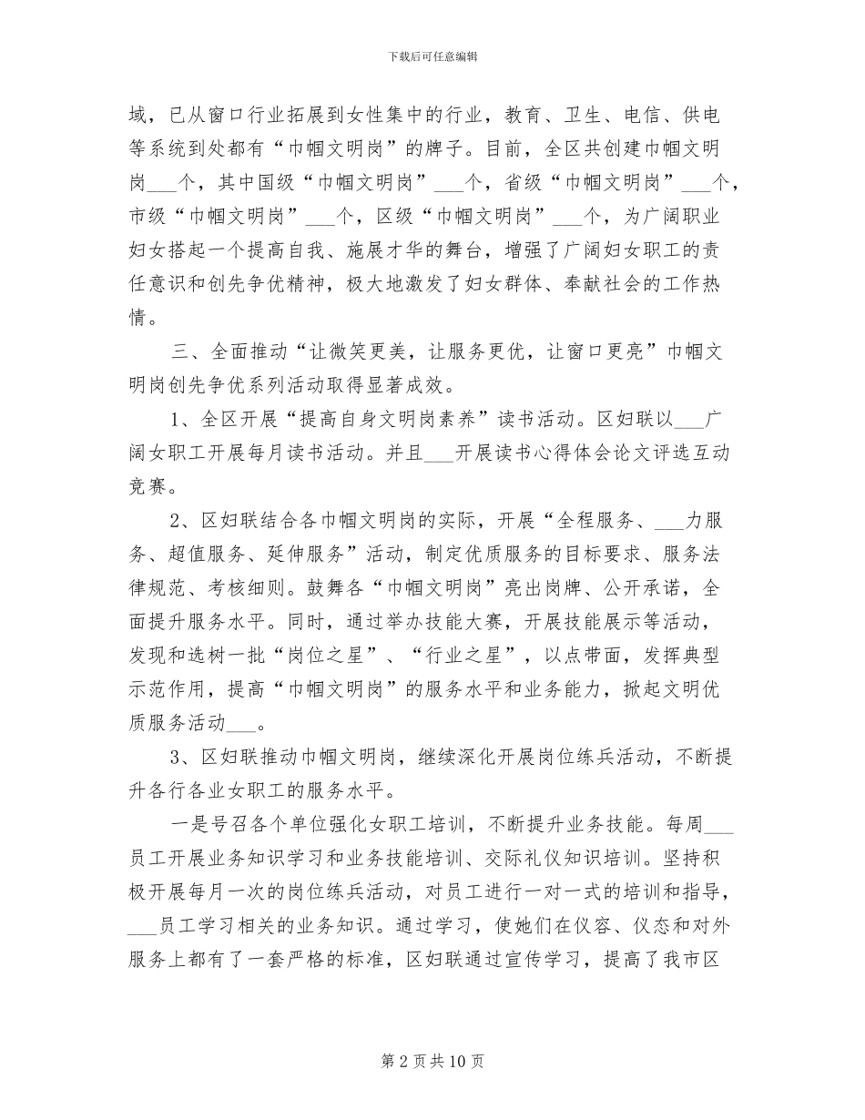 2024年文明岗创先争优活动工作总结_第2页