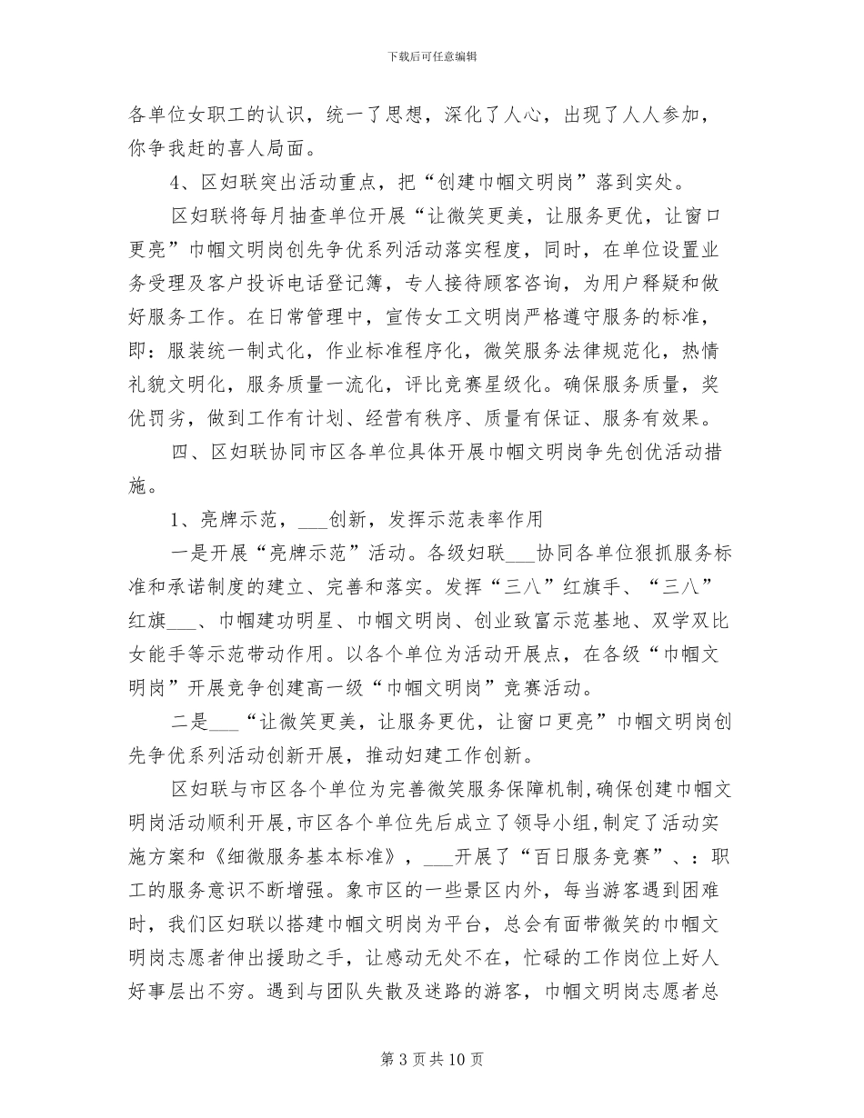 2024年文明岗创先争优活动工作总结_第3页