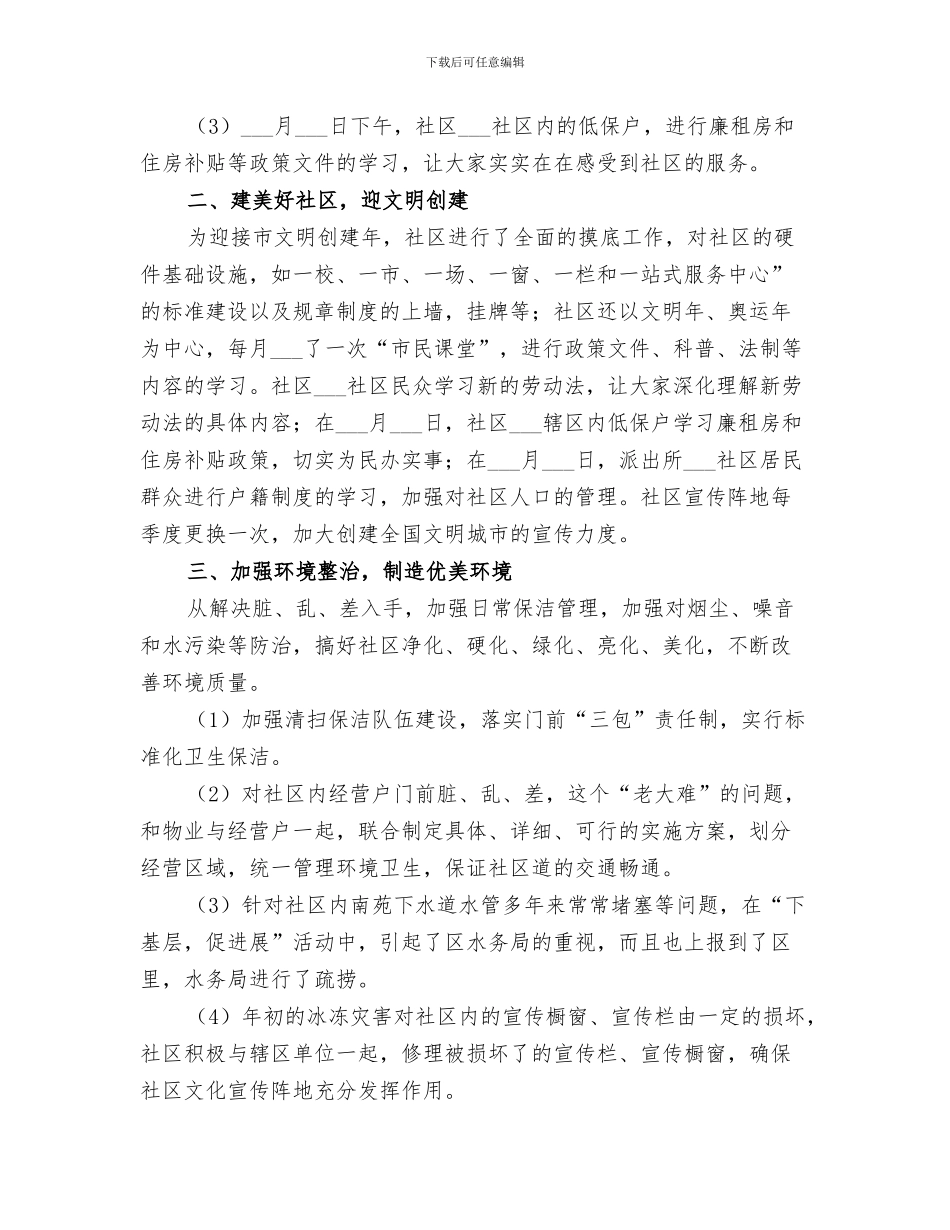 2024年文明社区创建总结_第3页
