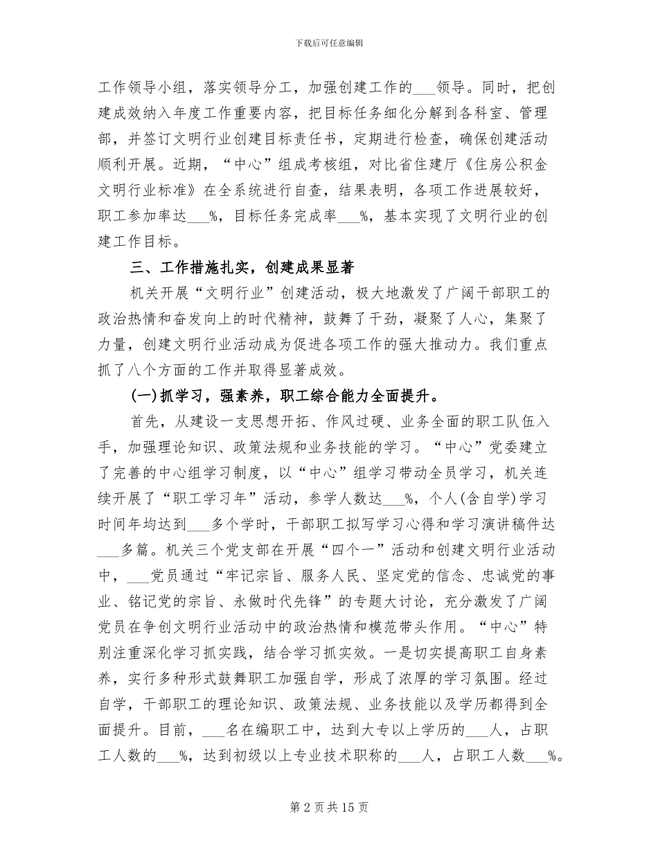 2024年文明行业创建活动总结_第2页