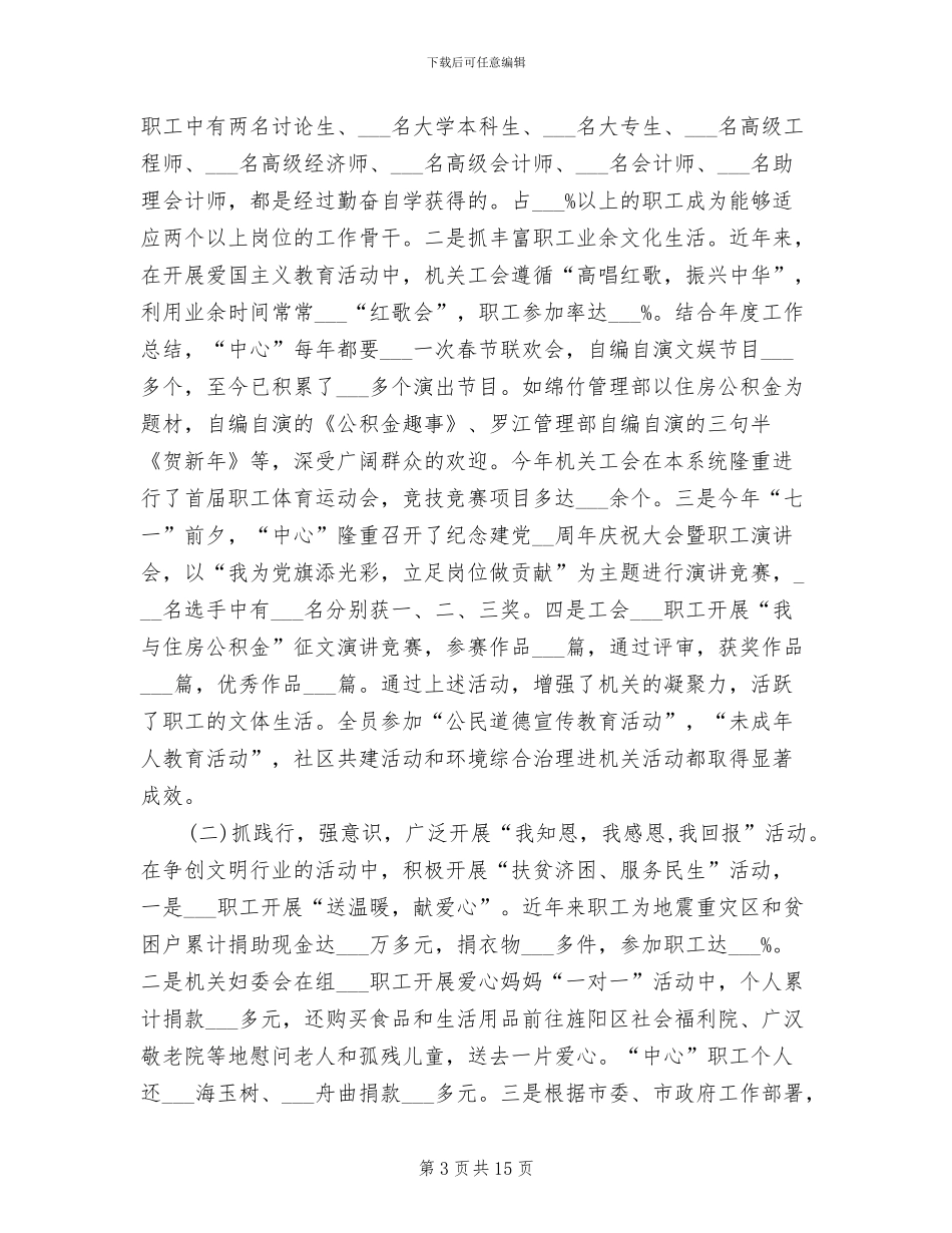 2024年文明行业创建活动总结_第3页