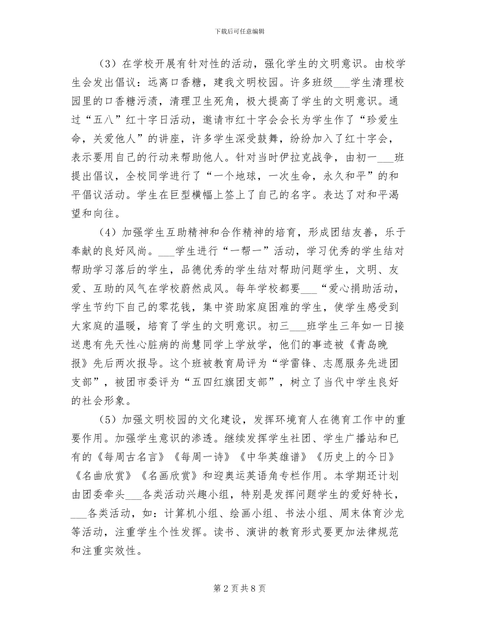 2024年文明诚信教育活动总结材料_第2页