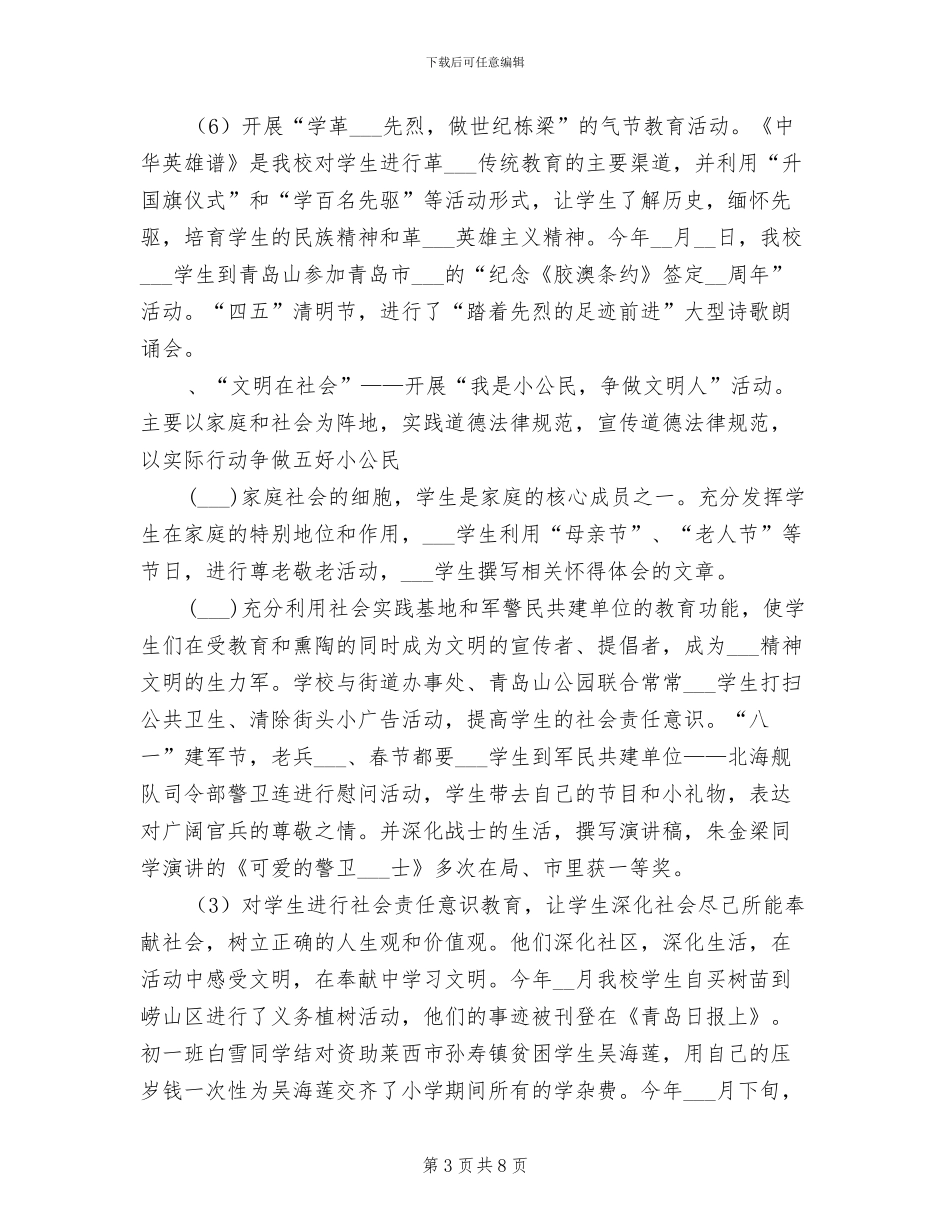 2024年文明诚信教育活动总结材料_第3页