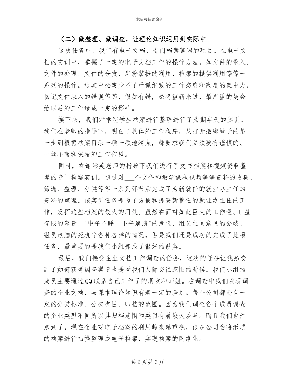 2024年文档管理实训总结_第2页
