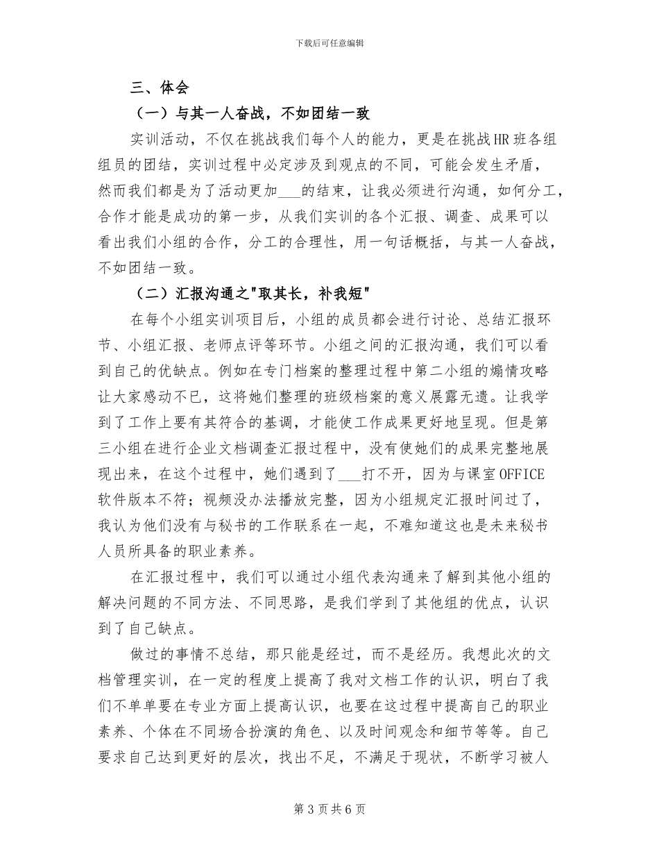 2024年文档管理实训总结_第3页